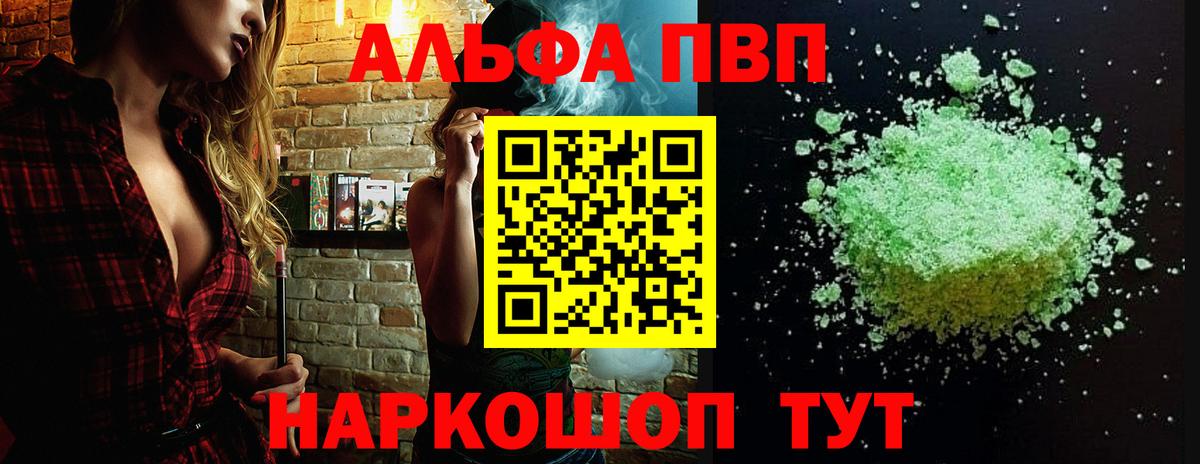 Alfa_PVP кристаллы  Alpha PVP Crystall  Вход с VPN  дарнет шоп  Alfa_PVP  A PVP СК  Нововоронеж 