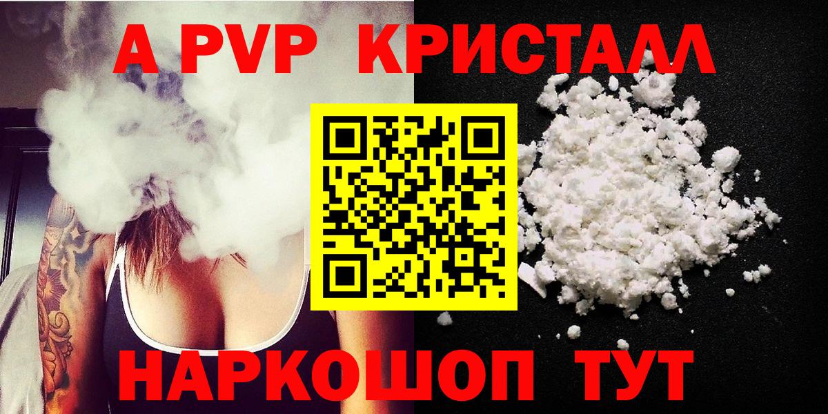 APVP кристаллы Нововоронеж