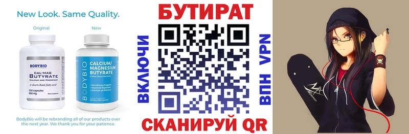 Бутират бутандиол Нововоронеж
