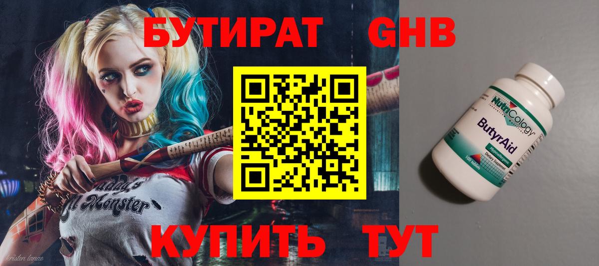 БУТИРАТ оксибутират Нововоронеж