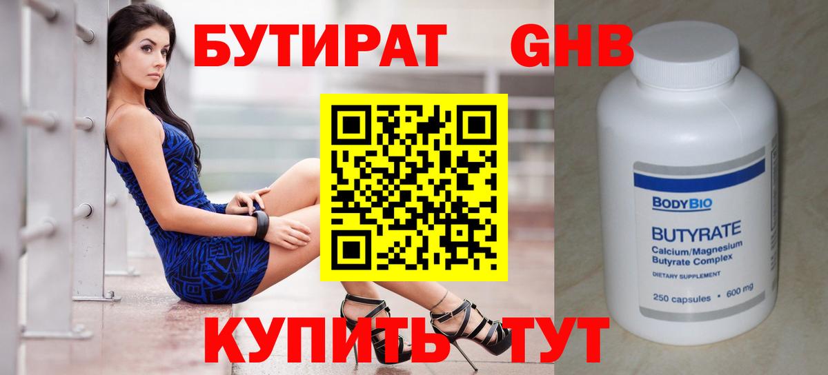 Нововоронеж  БУТИРАТ оксана  Бутират  Вход с VPN 