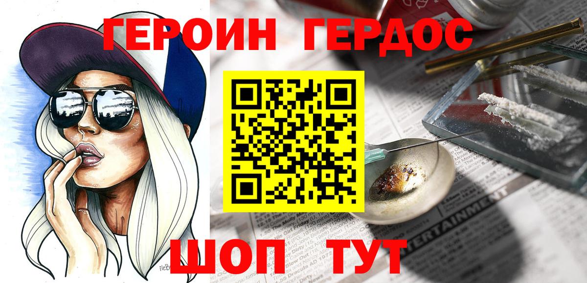 ГЕРОИН белый  Вход с VPN  Нововоронеж 