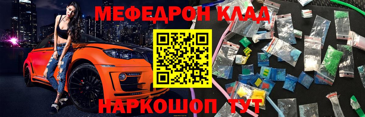 МЕФ VHQ  МЯУ-МЯУ  МЕФ  Вход с VPN  Мефедрон мука  Нововоронеж 